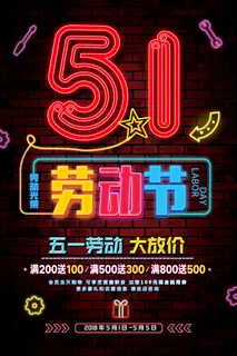 创意大气五一劳动节海报
