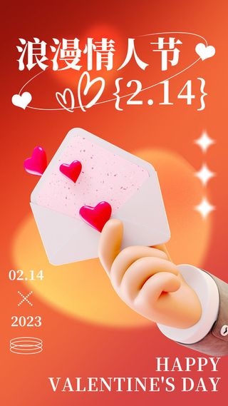 简约浪漫情人节214海报