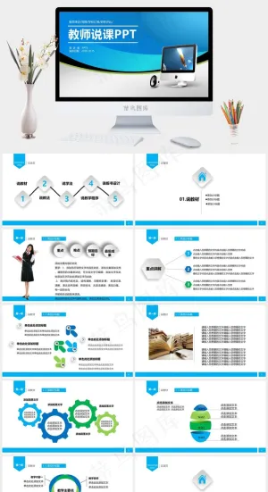 教师讲课PPT模板ppt模版预览图