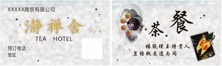 清雅 茶舍 茶馆名片 卡片