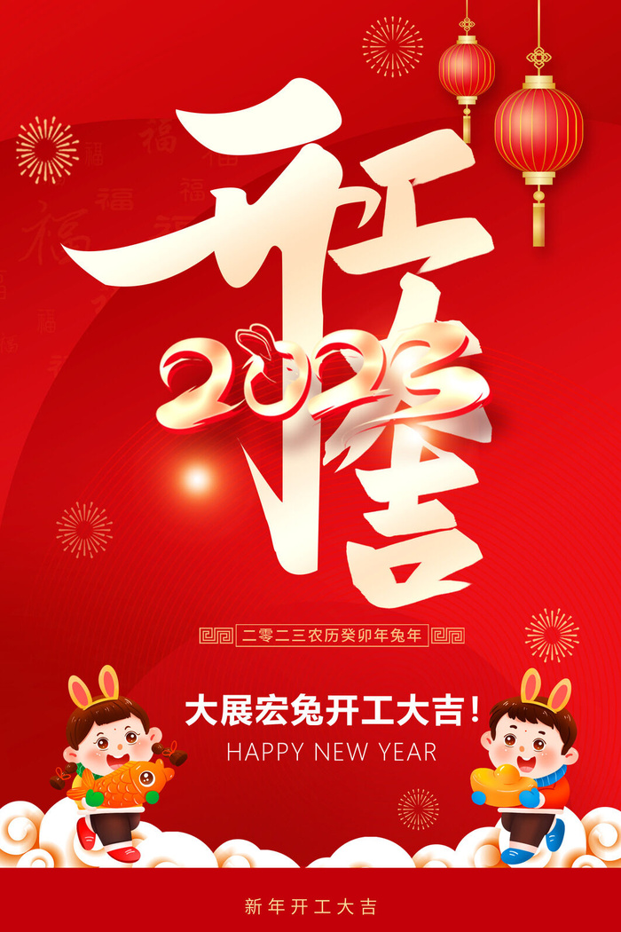 红色开工大吉海报psd模版下载