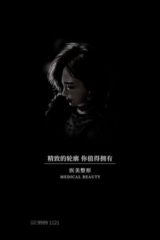 医美海报医美整形