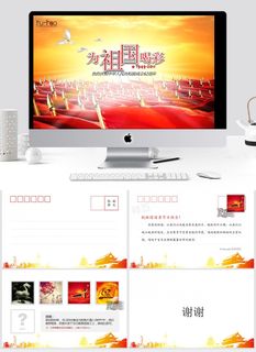  国庆明信片PPT模板
