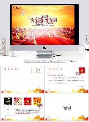  国庆明信片PPT模板预览图