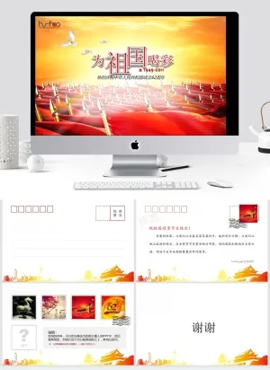  国庆明信片PPT模板预览图