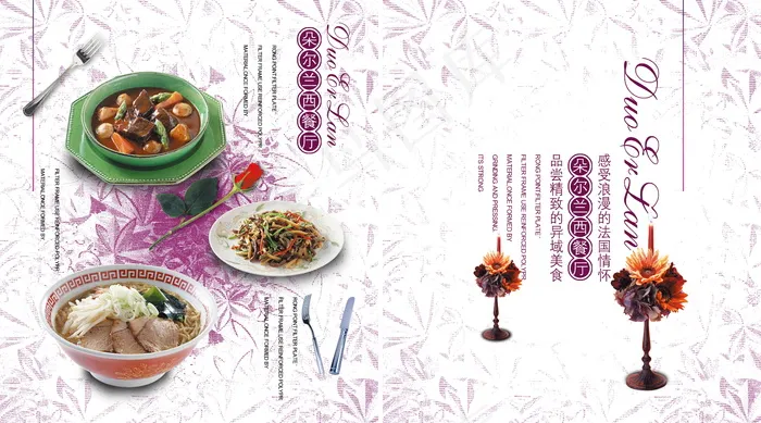 西餐厅宣传海报-2psd模版下载