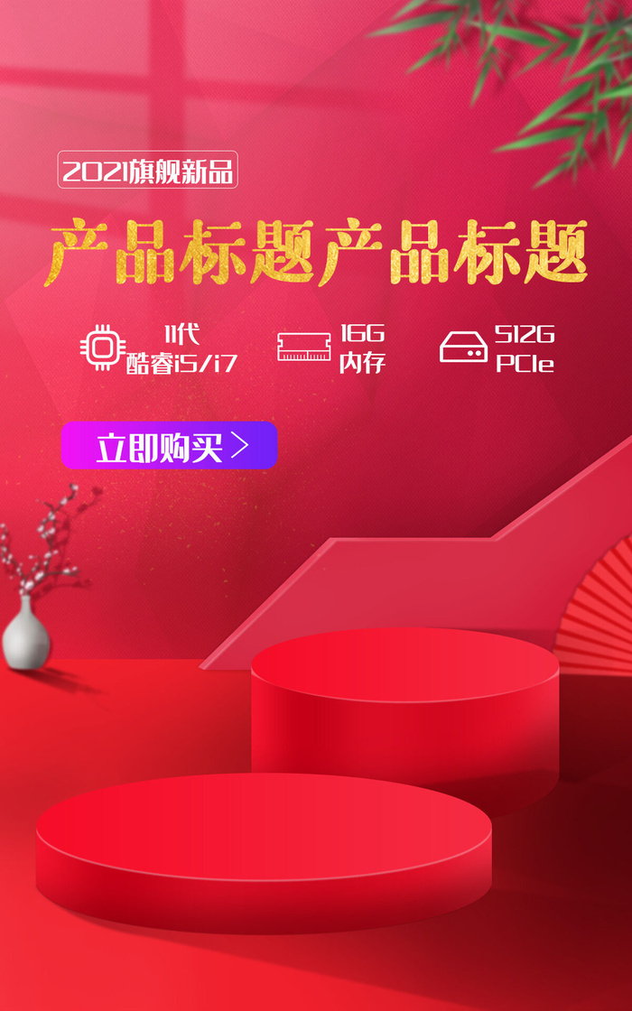 电子科技产品直播间电商促销海报