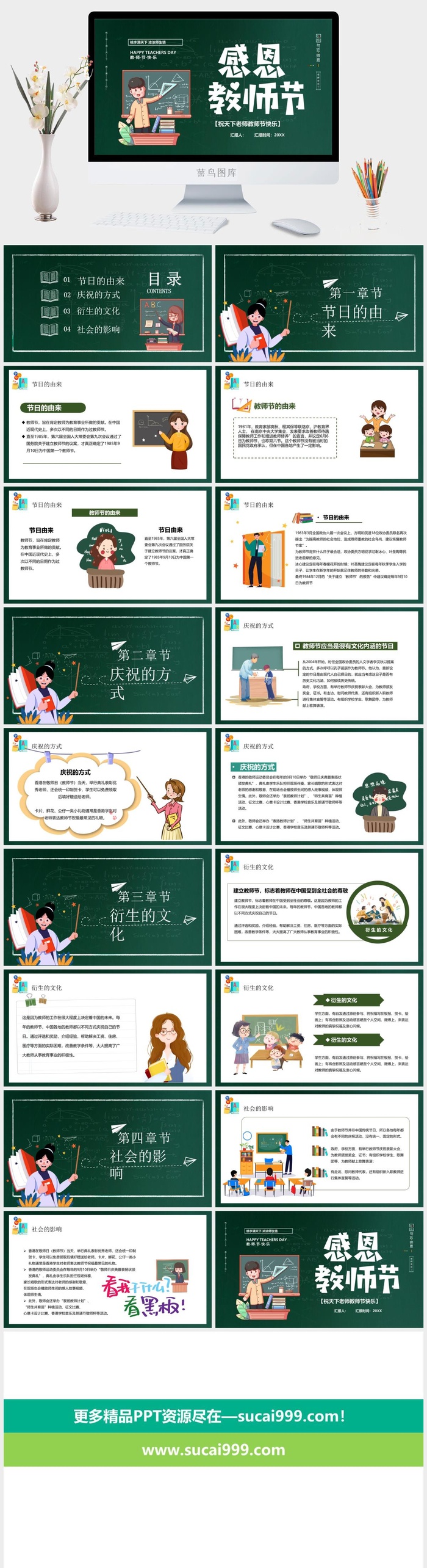 感恩教师节卡通风节日PPT