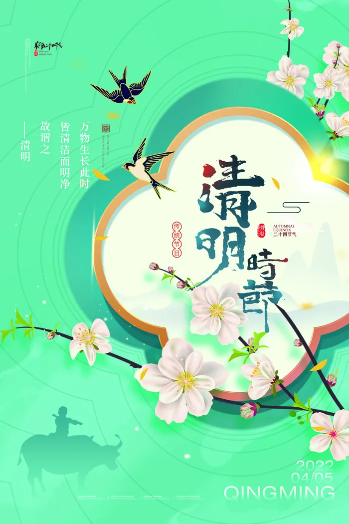 中国风祭祖追思清明节传统文化节日宣传海报