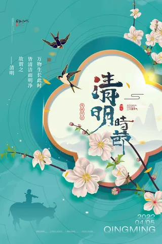 中国风祭祖追思清明节传统文化节日宣传海报