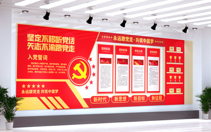 党建文化墙入党誓词不忘初心文化墙cdr矢量模版下载