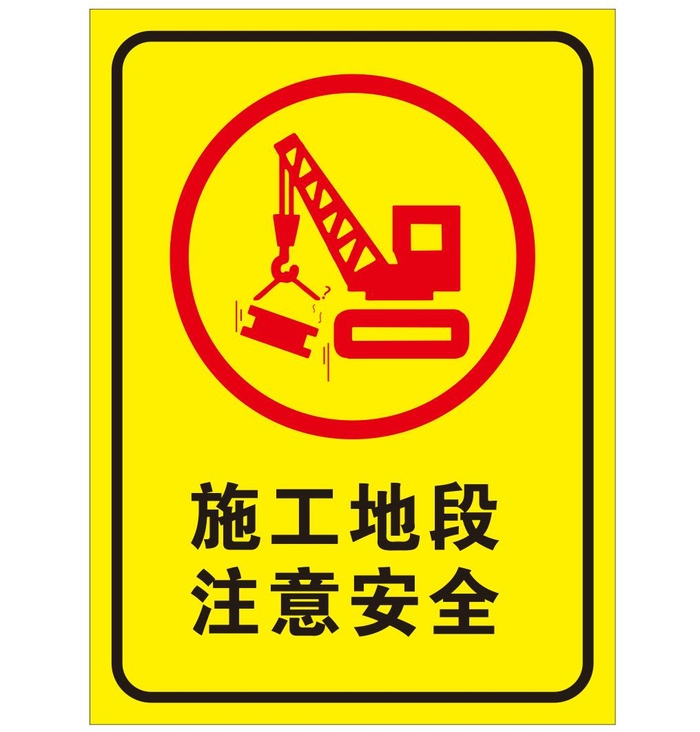 矢量施工路段注意安全导视牌cdr矢量模版下载