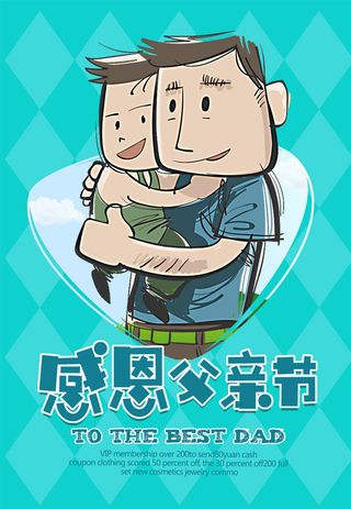 简约大气父亲节快乐海报