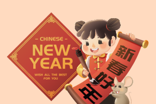 新年素材新年插画素材新年快乐贺新年