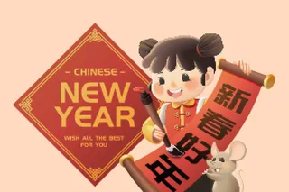 新年素材新年插画素材新年快乐贺新年