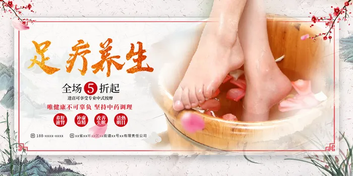 简约风足疗养生按摩活动展板psd模版下载