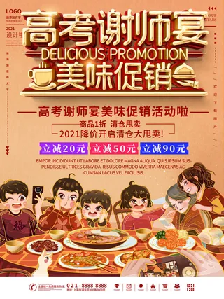 高考加油高考海报冲刺逢考必过模板PSD分层设计素材