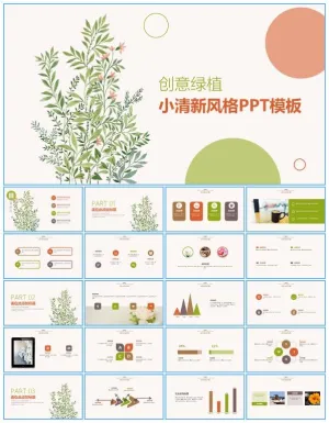 小清新植物花卉文艺范个人工作总结报告ppt模板预览图