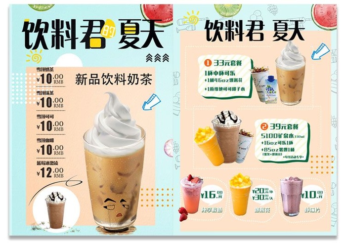 饮品价目表奶茶果汁点菜单psd模版下载