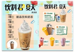 饮品价目表奶茶果汁点菜单