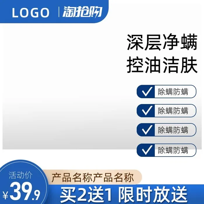 电商主图 网店主图psd模版下载