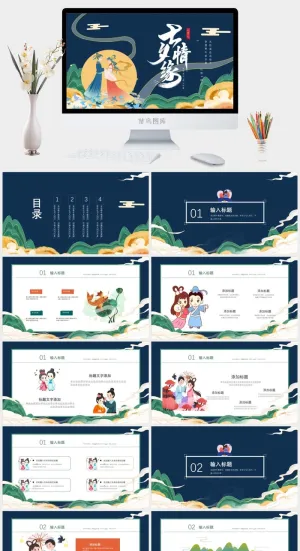 牛郎织女七夕情人节PPT模板预览图
