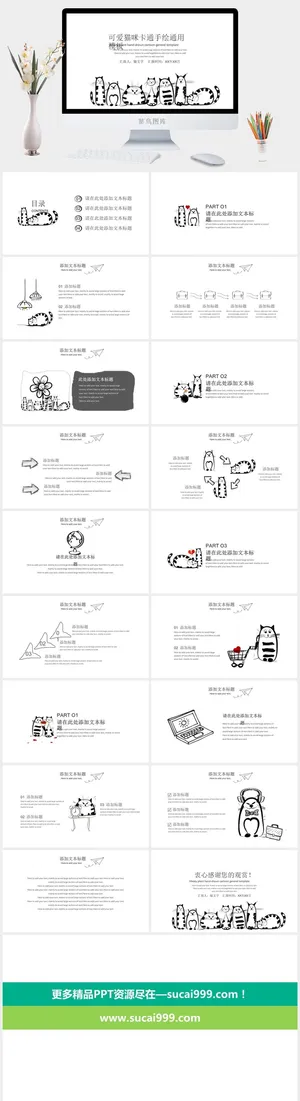 手绘风格PPT系列 (4)