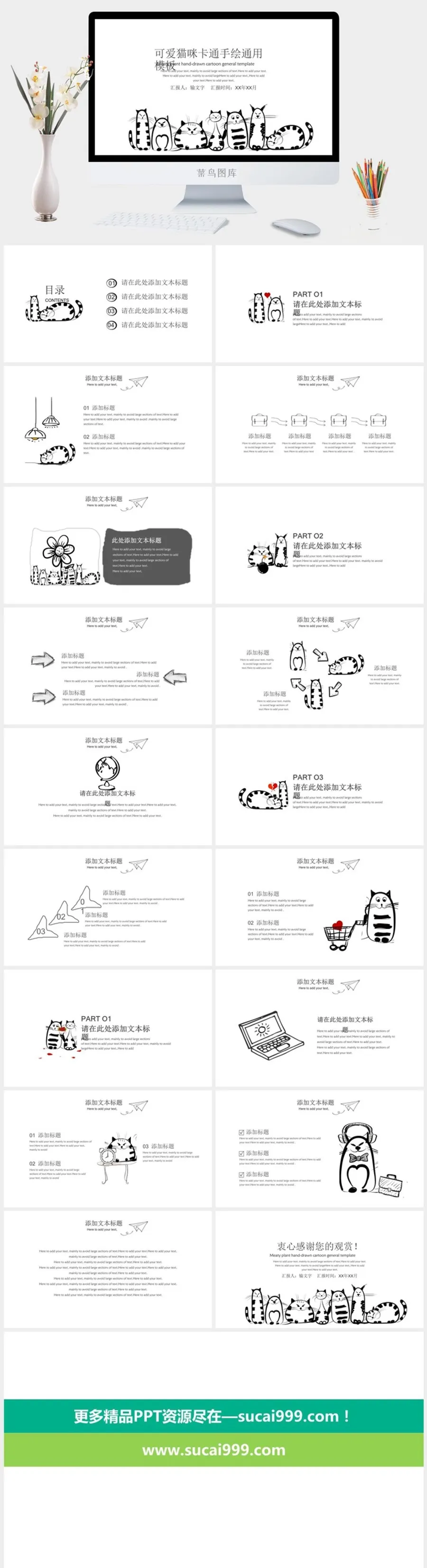 手绘风格PPT系列 (4)