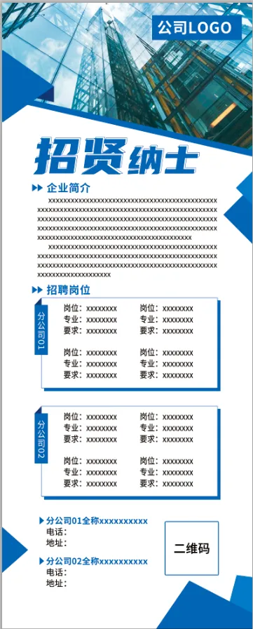 蓝色招聘海报、易拉宝、广告宣传psd模版下载