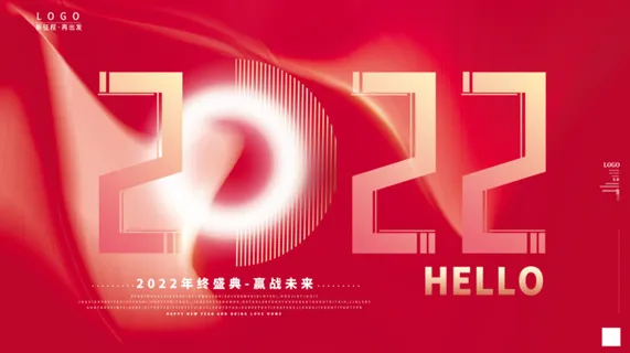 虎年新年企业年会展板舞台背景 虎年新年企业年会展板舞台背景