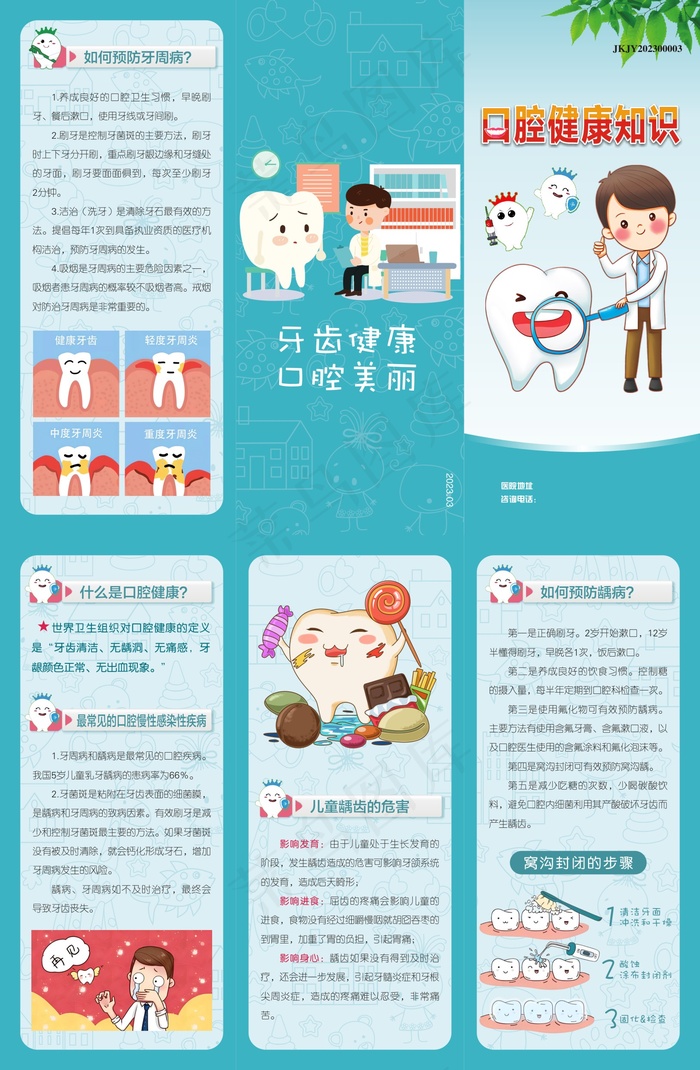 蓝色卡通口腔健康知识三折页cdr矢量模版下载