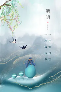 中国风水墨大气清明节海报
