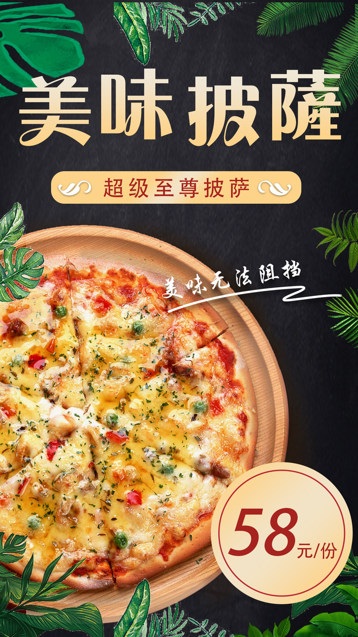 美食宣传海报psd模版下载