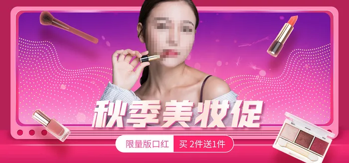 美妆口红在线直播banner海报psd模版下载
