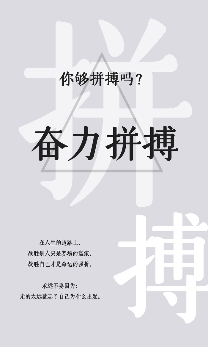 企业励志标语拼搏psd模版下载