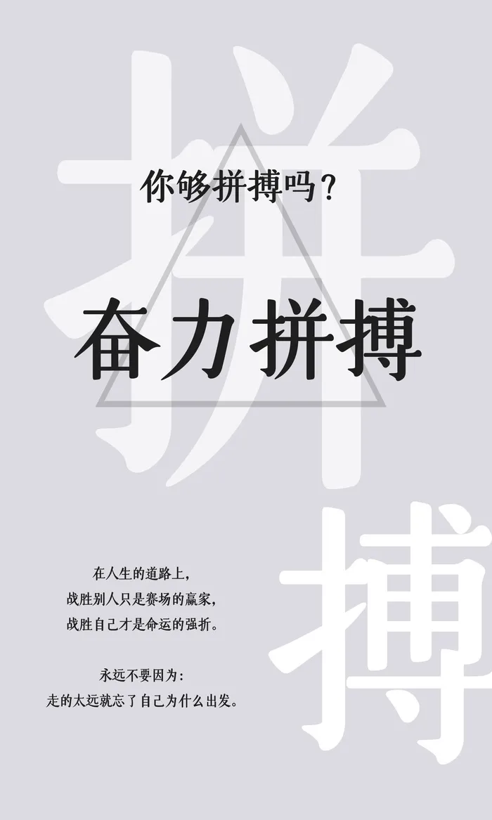 企业励志标语拼搏psd模版下载
