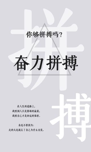 企业励志标语拼搏