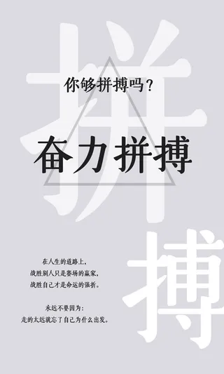 企业励志标语拼搏