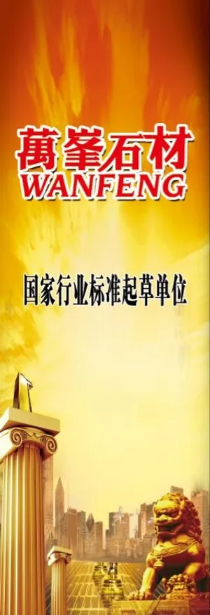 石材海报 石材展板