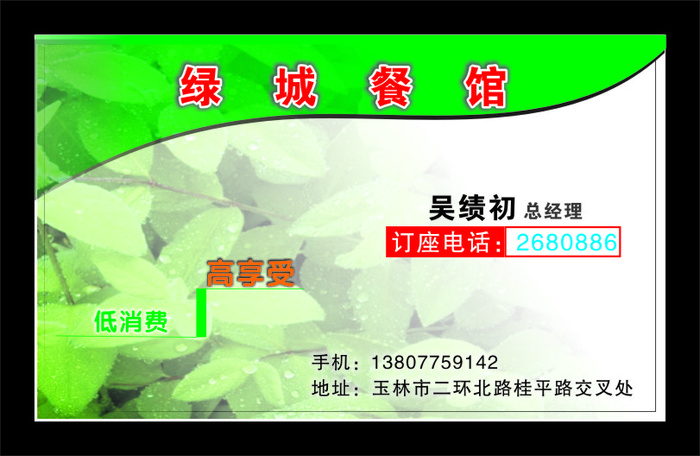 餐饮名片设计cdr矢量模版下载