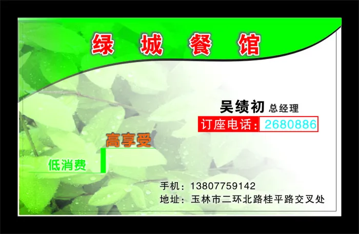 餐饮名片设计cdr矢量模版下载