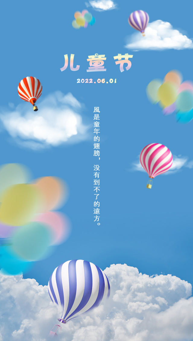 儿童节可爱海报psd模版下载