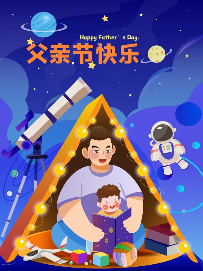 矢量插画父亲节海报ai矢量模版下载