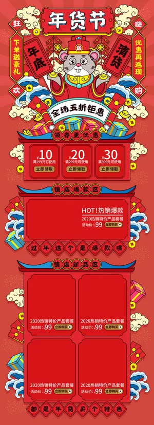 电商淘宝天猫首页年货节首页年货节年终大促首页