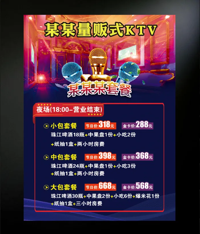 KTV 海报psd模版下载