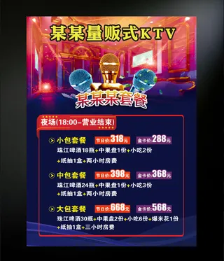 KTV 海报