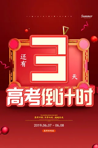 红色立体高考倒计时3天海报