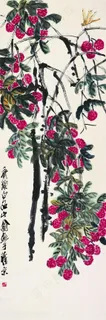 齐白石荔枝与蜻蜓国画图片