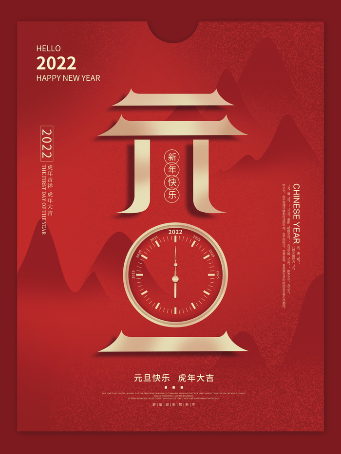 2022虎年春节背景喜庆背景psd模版下载
