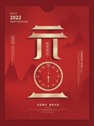 2022虎年春节背景喜庆背景